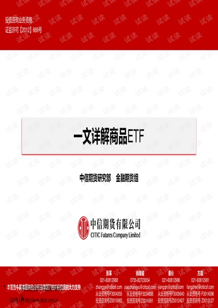 20191203-中信期货-一文详解商品ETF.pdf
