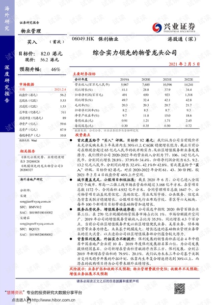 20210205-兴业证券-保利物业-6049.HK-综合实力领先的物管龙头公司.pdf