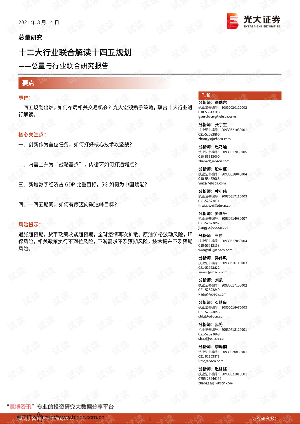 十四五规划全文解读下载 0001-03af1656a4f82ac53956cc0605cf84e3_preview.png