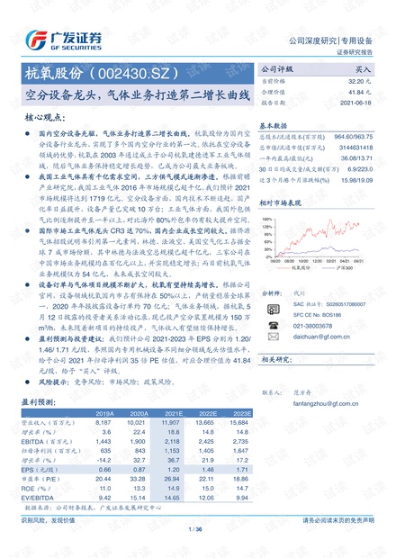 20210618-广发证券-杭氧股份-002430-空分设备龙头,气体业务打造第二增长曲线.pdf