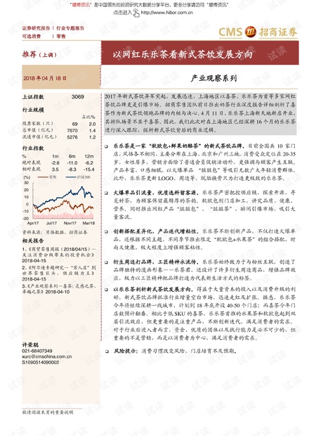 20180418-招商证券-零售行业产业观察系列:以网红乐乐茶看新式茶饮发展方向.pdf