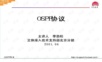 李劲松OSPF讲议.ppt