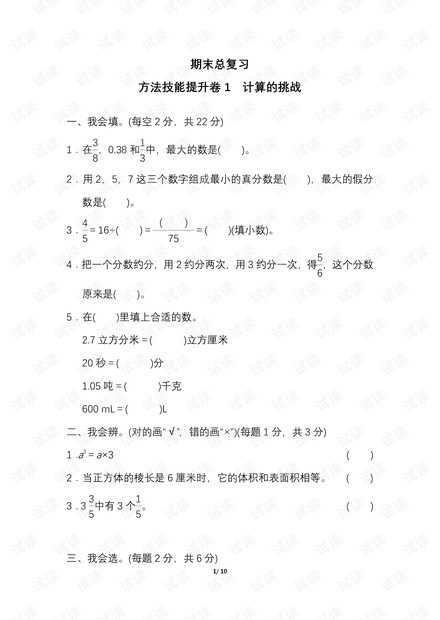 人教五(下)期末冲刺方法技能提升卷(一)计算的挑战.pdf