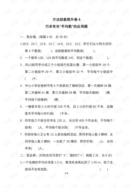 人教四(下)期末冲刺卷4 巧求有关“平均数”的应用题.pdf