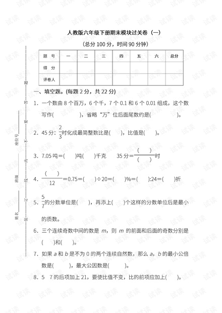 人教版数学六年级下册期末 模块过关卷(一)(含答案).pdf