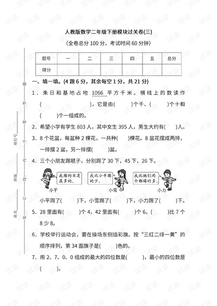 人教版数学二年级下册期末模块过关卷(三)及答案.pdf