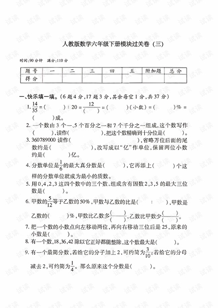 人教版数学六年级下册期末模块过关卷(三)及答案.pdf