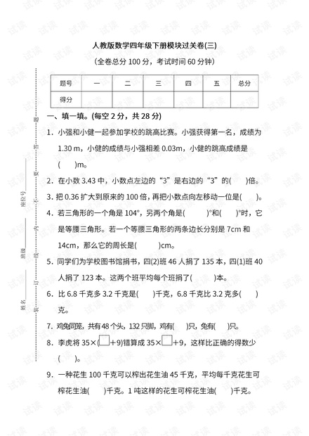 人教版数学四年级下册期末模块过关卷(三)及答案.pdf