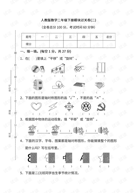 人教版数学二年级下册期末模块过关卷(二)及答案.pdf