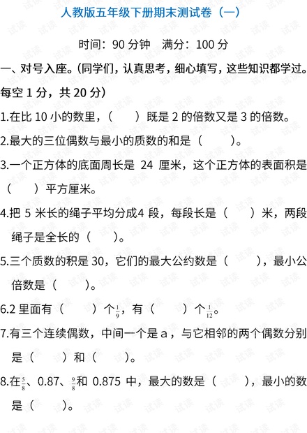 人教版数学五年级下册期末测试卷(一)(含答案).pdf
