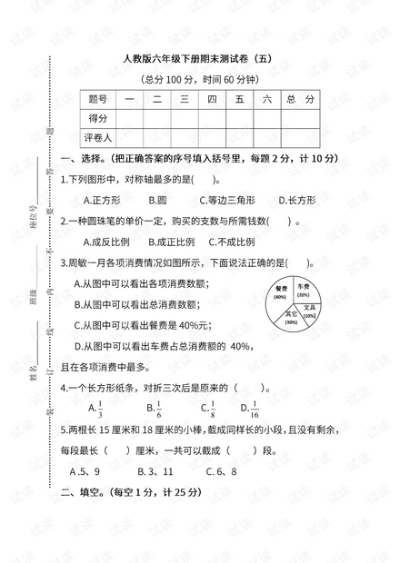 人教版数学六年级下册期末测试卷(五)及答案.pdf