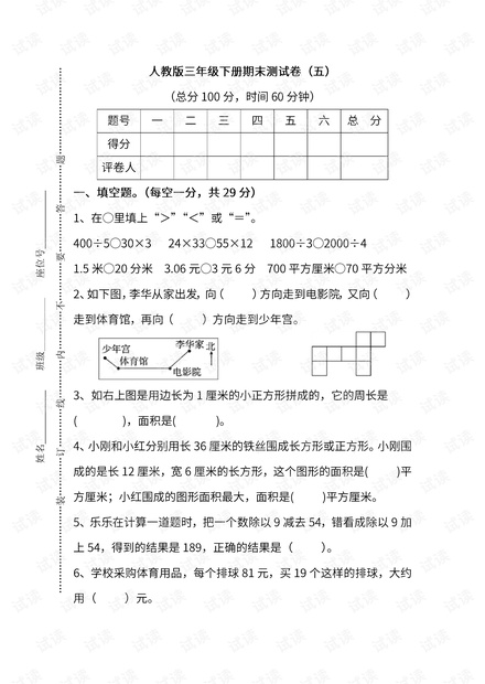 人教版数学三年级下册期末测试卷(五)及答案.pdf