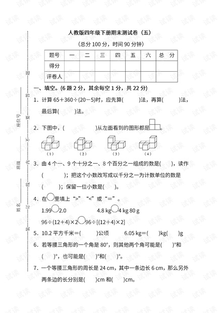 人教版数学四年级下册期末测试卷(五)及答案.pdf