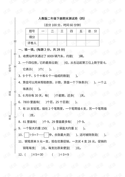 人教版数学二年级下册期末测试卷(四)及答案.pdf