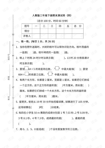 人教版数学三年级下册期末测试卷(四)及答案.pdf