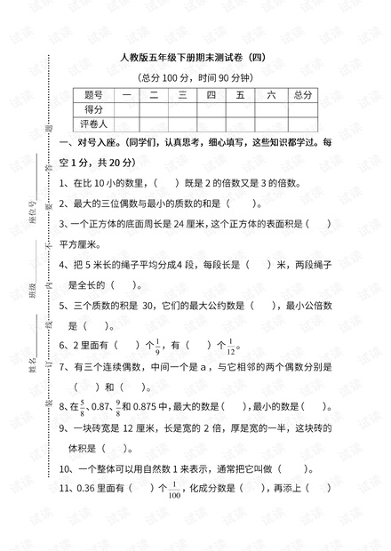 人教版数学五年级下册期末测试卷(四)及答案.pdf