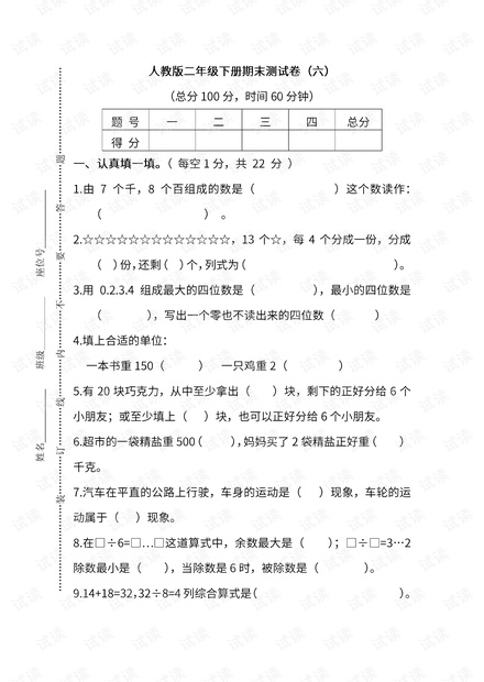 人教版数学二年级下册期末测试卷(六)及答案.pdf