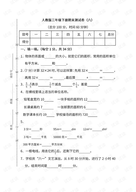 人教版数学三年级下册期末测试卷(六)及答案.pdf