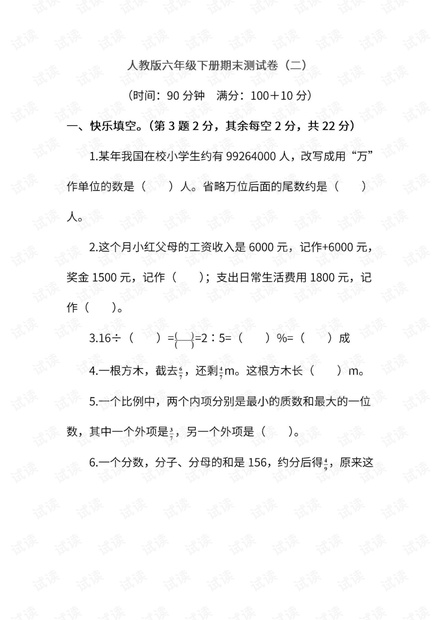 人教版数学六年级下册期末测试卷(二)(含答案).pdf