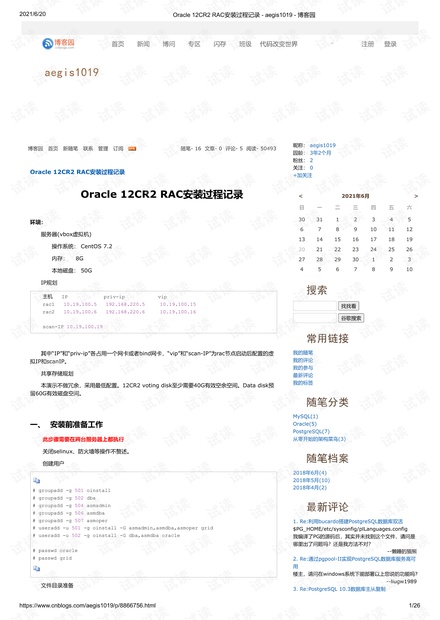 Oracle 12CR2 RAC安装过程记录 - aegis1019 - 博客园.pdf
