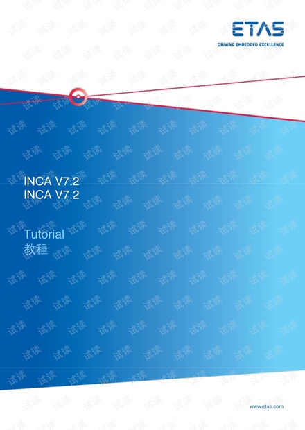 INCA_7.2案例教程(中英版).pdf