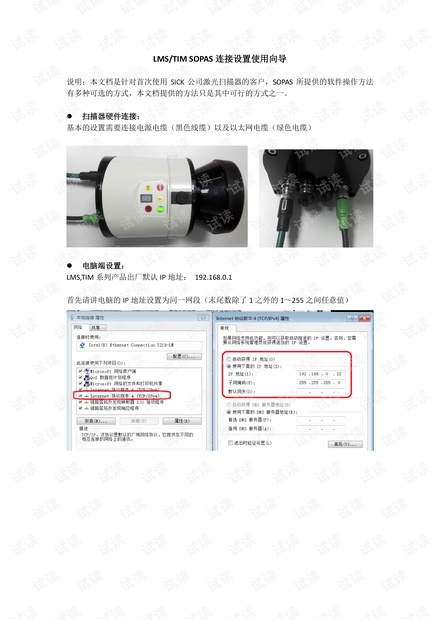 SICK激光雷达LMS 快速使用向导
