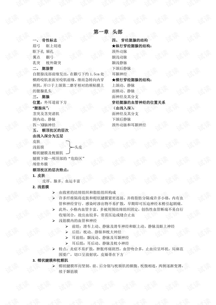 山东大学《局部解剖学》期末复习资料总结(有点老).pdf