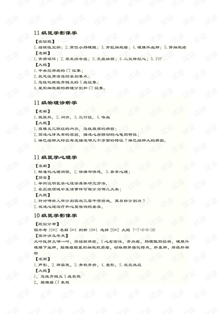 温州医学院《医学心理学》历年真题回放.pdf
