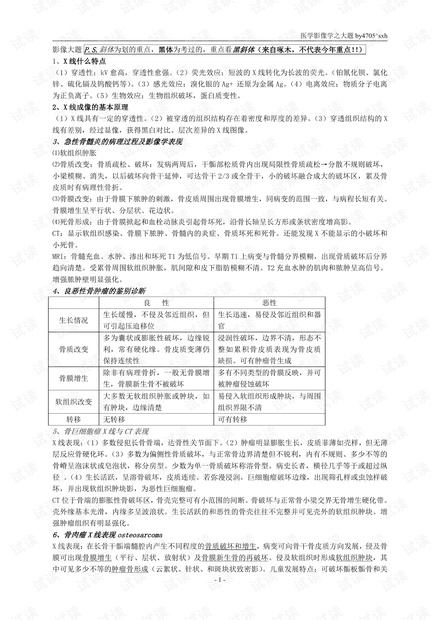 影像大题期末复习资料(7页).pdf