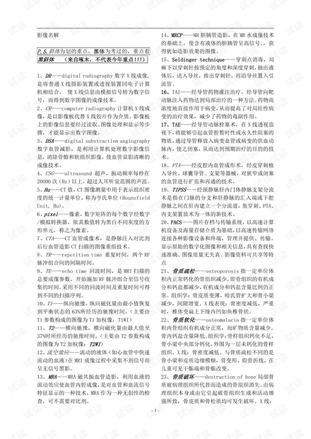 影像期末复习资料.pdf