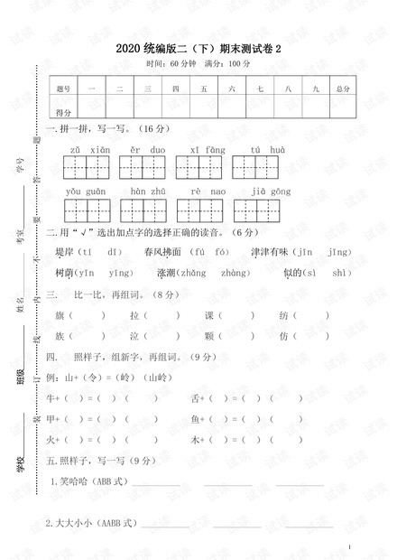 部编版二(下)期末测试卷附答案2.pdf