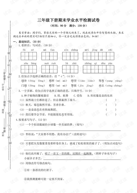 小学名师教学:三下期末测试卷04.pdf