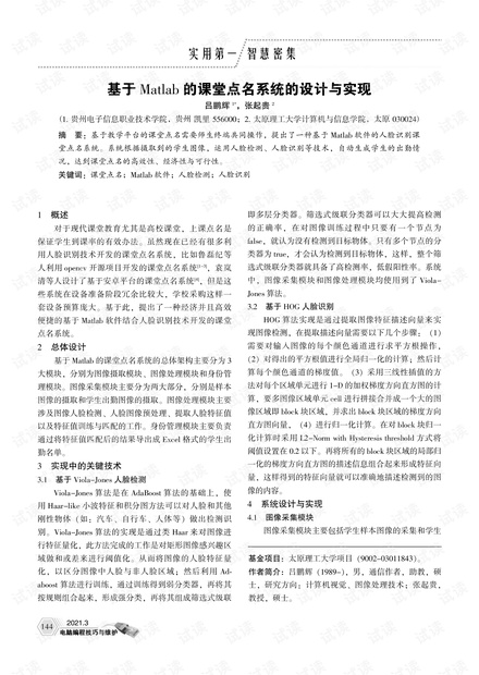 基于Matlab的课堂点名系统的设计与实现.pdf