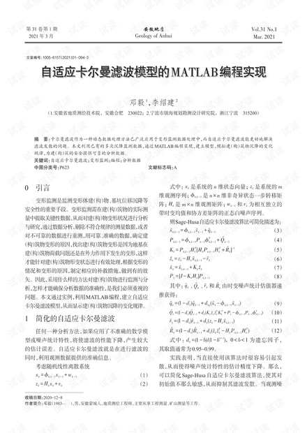 自适应卡尔曼滤波模型的MATLAB编程实现.pdf