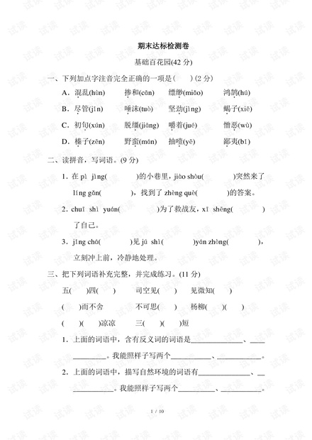统编语文六年级下期末检测卷3.pdf