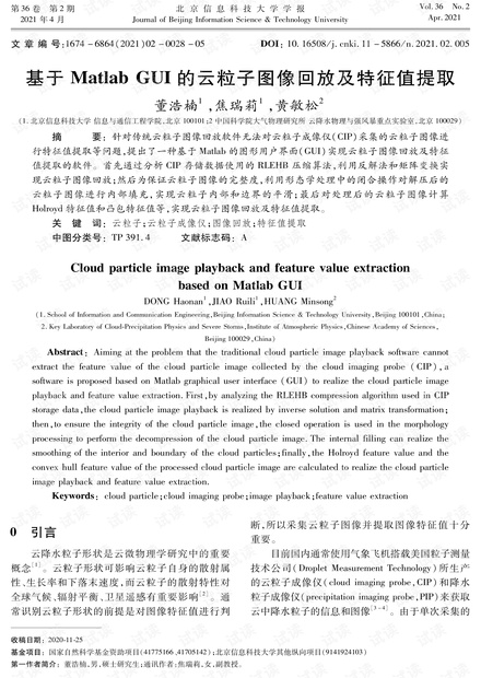 基于Matlab GUI的云粒子图像回放及特征值提取.pdf
