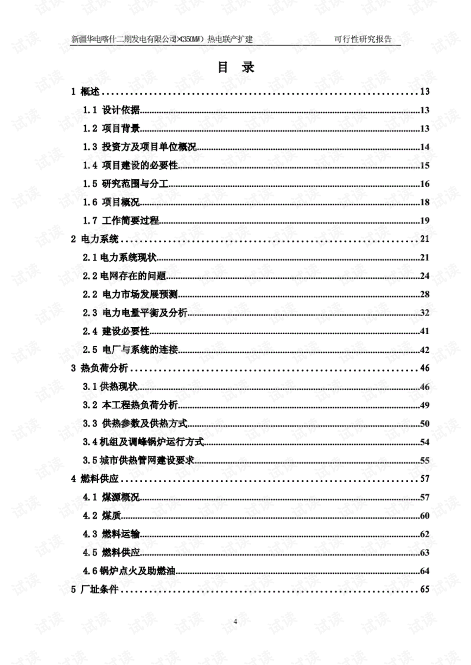 品牌建设可行性研究报告 0004-97800587604e1f918b6b19c244438885_preview.png