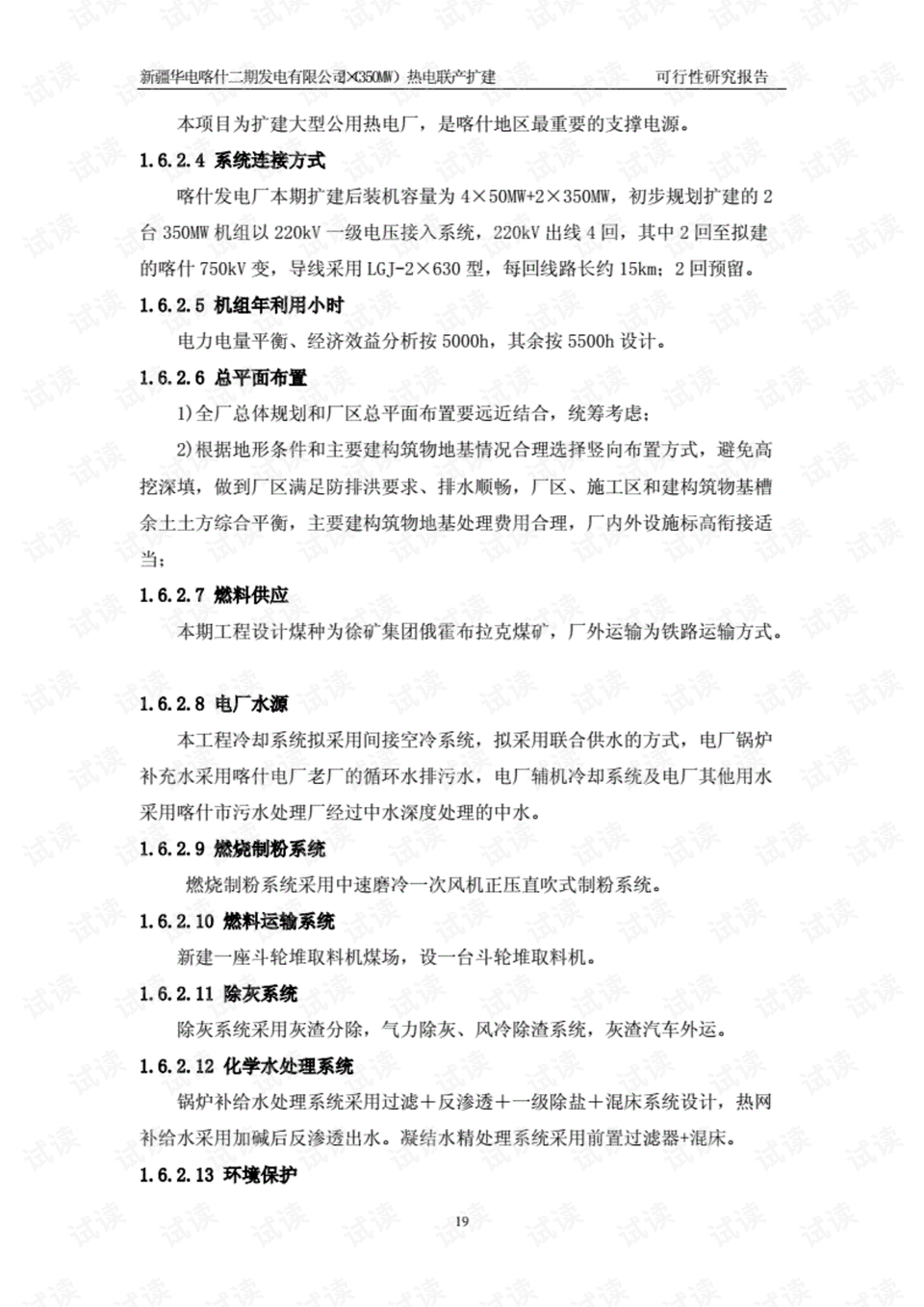 品牌建设可行性研究报告 0019-f6605104e85d03b77860f884124b8785_preview.png