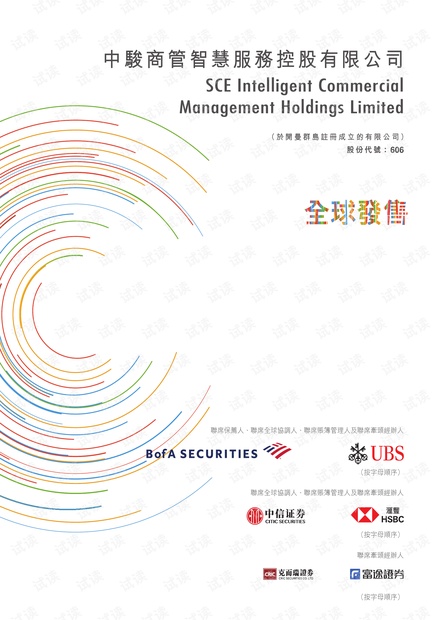 中骏商管首次上市招股说明书.pdf