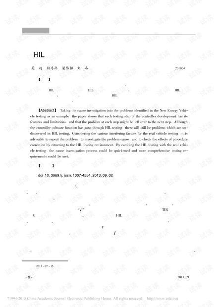HIL测试在新能源汽车试验问题解决中的应用_吴超.pdf