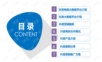 抖音直播网络营销推广平台建设方案.ppt