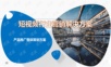 短视频行业营销方案.ppt