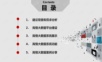 互联网+网络舆情大数据监管监测平台建设综合解决方案.ppt