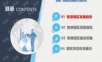 互联网+智慧园区运营服务平台建设方案.ppt