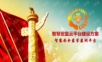 化工园区安全生产监管监测大数据平台建设方案.ppt