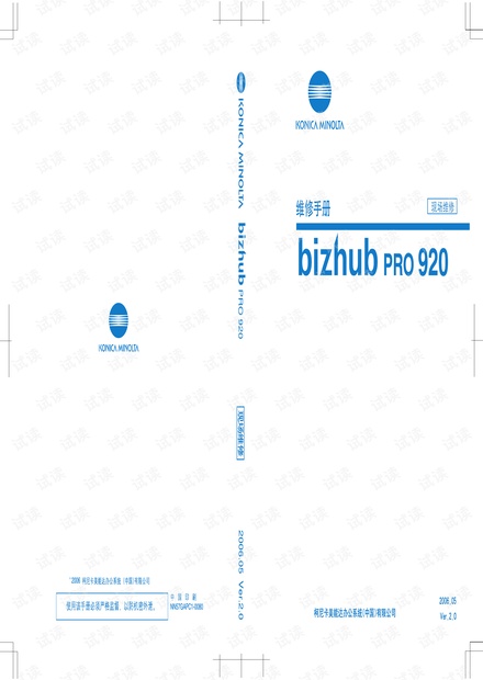 柯美920 950 1050维修手册.pdf