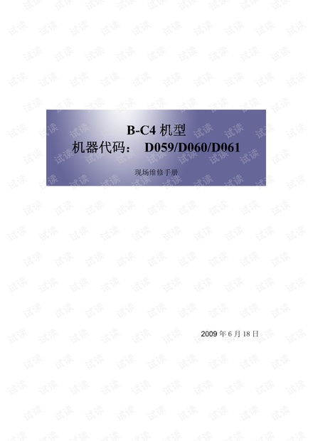 理光 1350 1357中文维修手册.pdf