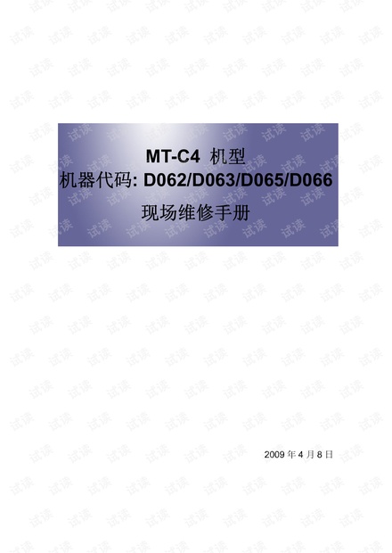 理光 6001 7001 8001 9001中文维修手册.pdf