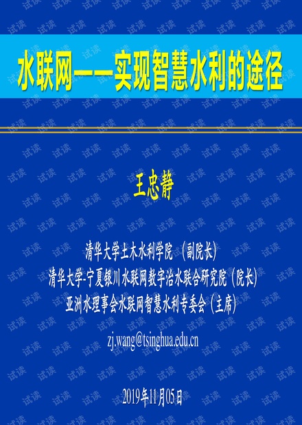 【精品】水联网实现智慧水利的途径.pdf