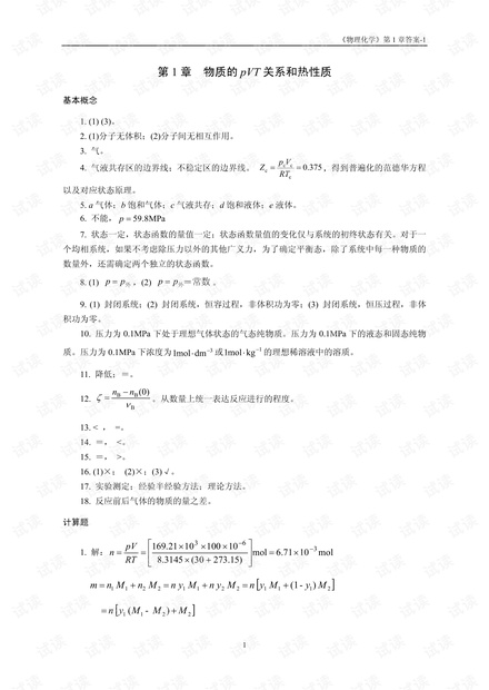 《物理化学》-课后习题答案.pdf